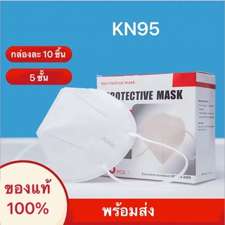 สินค้า KN95 /N95/KY95หน้ากากอนามัย 1 กล่อง 10 ชิ้น มีสีขาว สีดำล้วน สีดำขาว ของแท้ 100% กันฝุ่นและเชื้อไวรัส