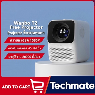 สินค้า Wanbo T2 MAX T2 Free Mini Projector มินิโปรเจคเตอร์ เครื่องโปรเจคเตอร์ โปรเจคเตอร์