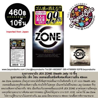 ถุงยางอนามัย JEX ZONE Stealth Jelly ถุงยางอนามัย เจ็ท โซน เจลหล่อลื่นชนิดพิเศษเพิ่มความลื่น 49-51mm  ขนาด6-10 ชิ้น