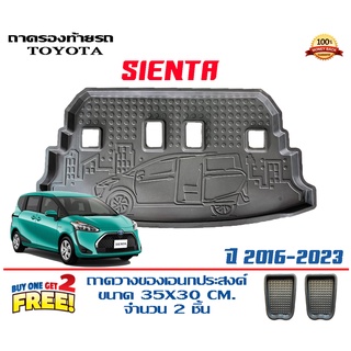 ถาดท้ายรถ ยกขอบ ตรงรุ่น  Toyota Sienta 2016-2023 (ขนส่ง1-3วันถึง) ถาดท้ายรถ ถาดสำภาระท้ายรถ