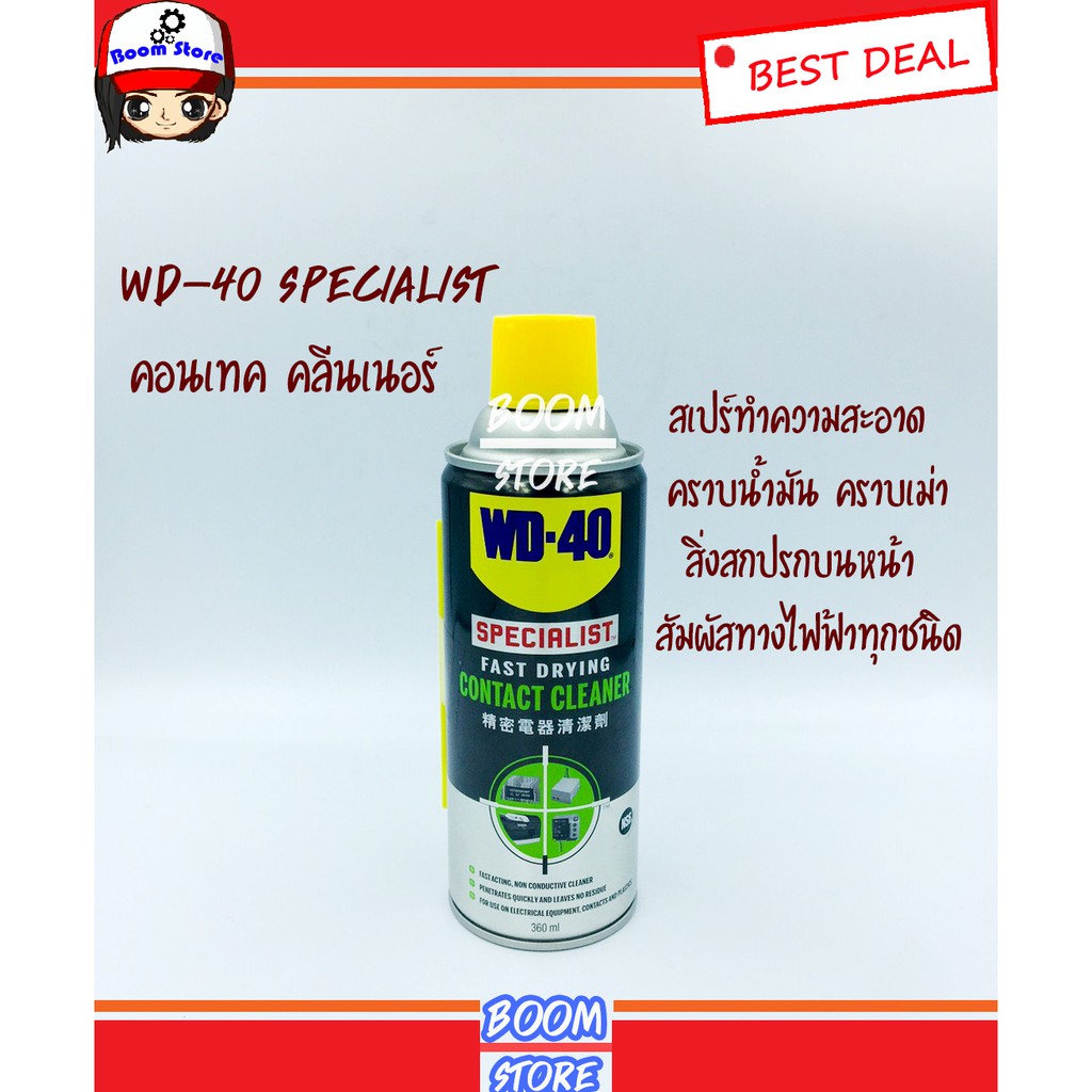 wd-40-สเปร์ยล้างหน้าสัมผัสอุปกรณ์ไฟฟ้าทุกชนิด-ขนาด-360ml