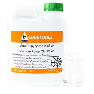 ภาพหน้าปกสินค้าน้ำมันแวคคั่ม LT vacuum ISO 46 และ 100 (น้ำมันเครื่องแวคคั่ม สำหรับ ปั๊มแวคคั่มแอร์ น้ำมันปั๊มสูญญากาศ) ซึ่งคุณอาจชอบราคาและรีวิวของสินค้านี้