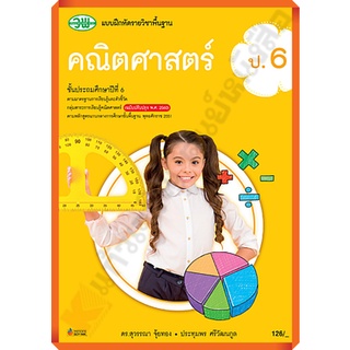 แบบฝึกหัดคณิตศาสตร์ป.6 /121531006000302 #วัฒนาพานิช(วพ)