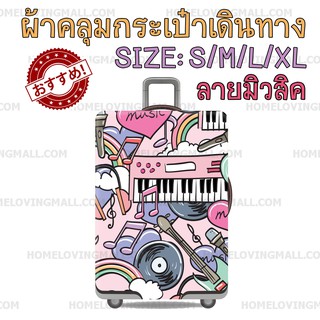 พร้อมส่ง ✳️ ผ้าคลุมกระเป๋าเดินทาง แบบผ้า ยืดหยุ่นได้สูง ลาย Music สีชมพู