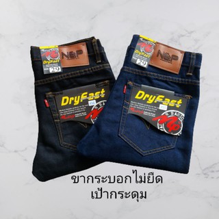 สินค้า Sale!! กางเกงยีนส์ขากระบอกไม่ยืด กระดุม No.455-456