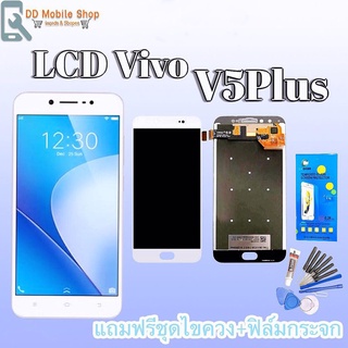 หน้าจอV5plus LCD V5plus งานแท้ หน้าจอ+ทัช หน้าจอมือถือV5plus แถมฟิล์มกระจก+ชุดไขควง