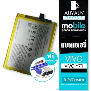 battery VIVO Y71 VIVO Y71  VIVO ฟรีชุดไขควง