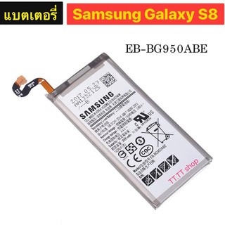 แบตแท้ Samsung Galaxy S8 G950 BE-BG950ABE 3000mAh
