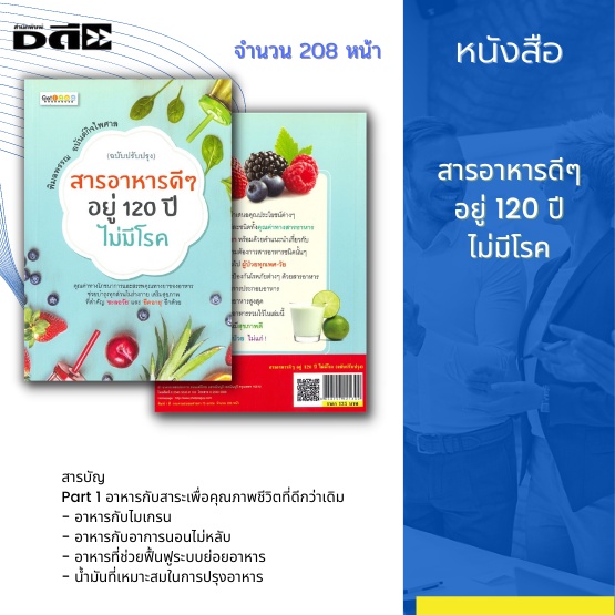 หนังสือ-สารอาหารดีๆ-อยู่-120-ปีไม่มีโรค-อาหารกับไมเกรน-อาหารกับอาการนอนไม่หลับ-อาหารที่ช่วยฟื้นฟูระบบย่อยอาหาร-วิตามิน