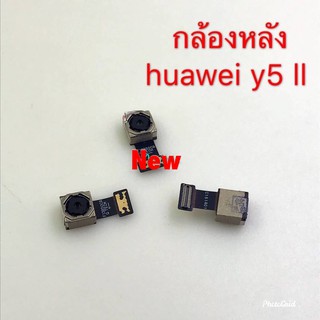 แพรกล้องหลัง [Back-Camera-Cable] Huawei Y5 II / CUN-L22