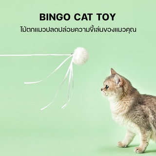 ภาพขนาดย่อของภาพหน้าปกสินค้าPETKIT Bingo Cat Toy ของเล่นแมว ไม้ตกแมว เบ็ดตกแมว จากร้าน petkitofficialthailand บน Shopee ภาพที่ 5