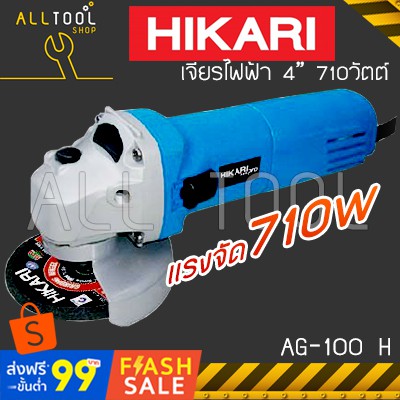 hikari-แรงจัด-710w-เจียร์ไฟฟ้า-4-รุ่น-ag100h-ฮิการิแท้-ประกันศูนย์3เดือน