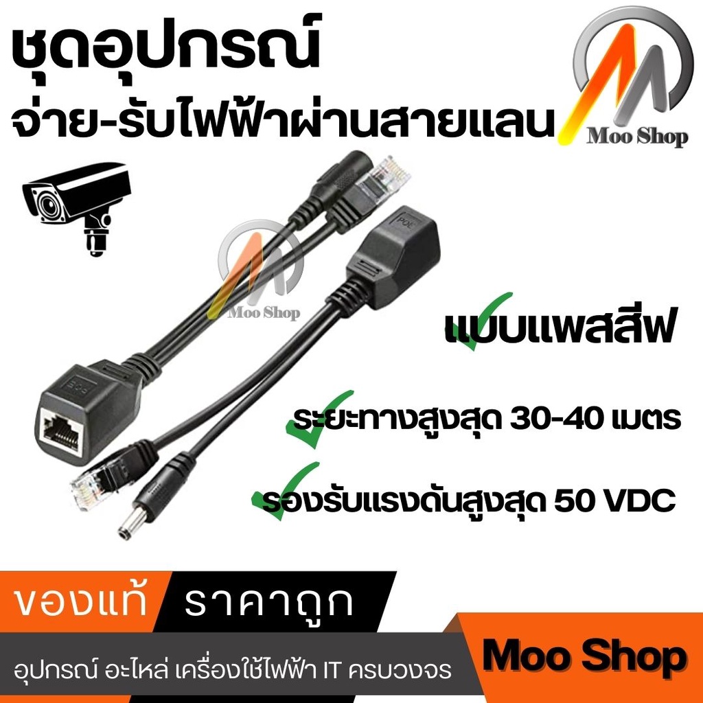 poe-cable-ฝากไฟไปกับสายแลน-passive-poeใช้กับaccess-point