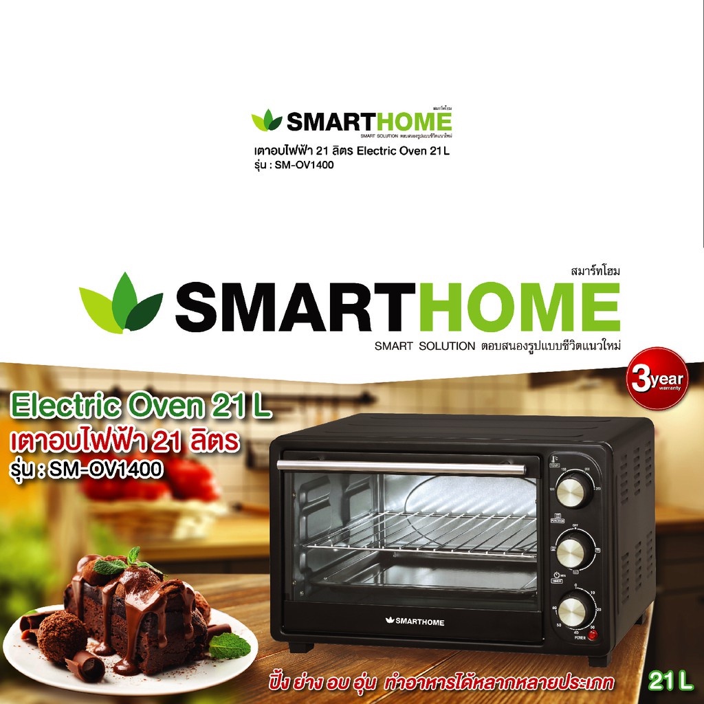 smarthome-เตาอบ-21-ลิตร-รุ่น-sm-ov1400-เตาอบขนม-เตาอบอาหาร-เตาอบไฟฟ้า