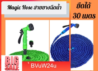 bvuw24u สายยางฉีดน้ำ ยืดได้ 30เมตร  (มี2สีให้เลือก) สายยางล้างรถ สายยางรดน้ำต้นไม้ สายยางยาว