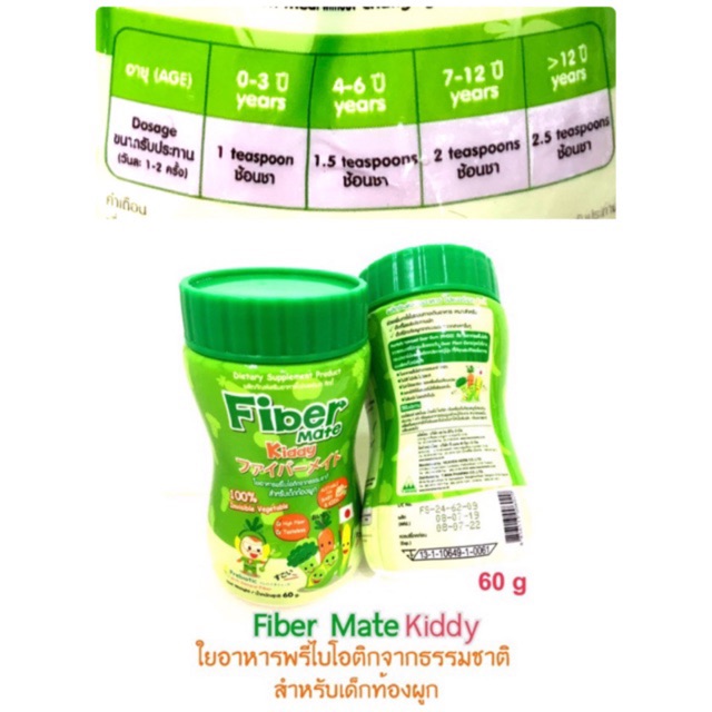 ภาพสินค้า(ใหม่ Fibermate jelly) Fibermate Daily 60g // ไฟเบอร์สำหรับเด็ก ท้องผูก // fiber mate Kiddy จากร้าน lee.pharmashop บน Shopee ภาพที่ 1