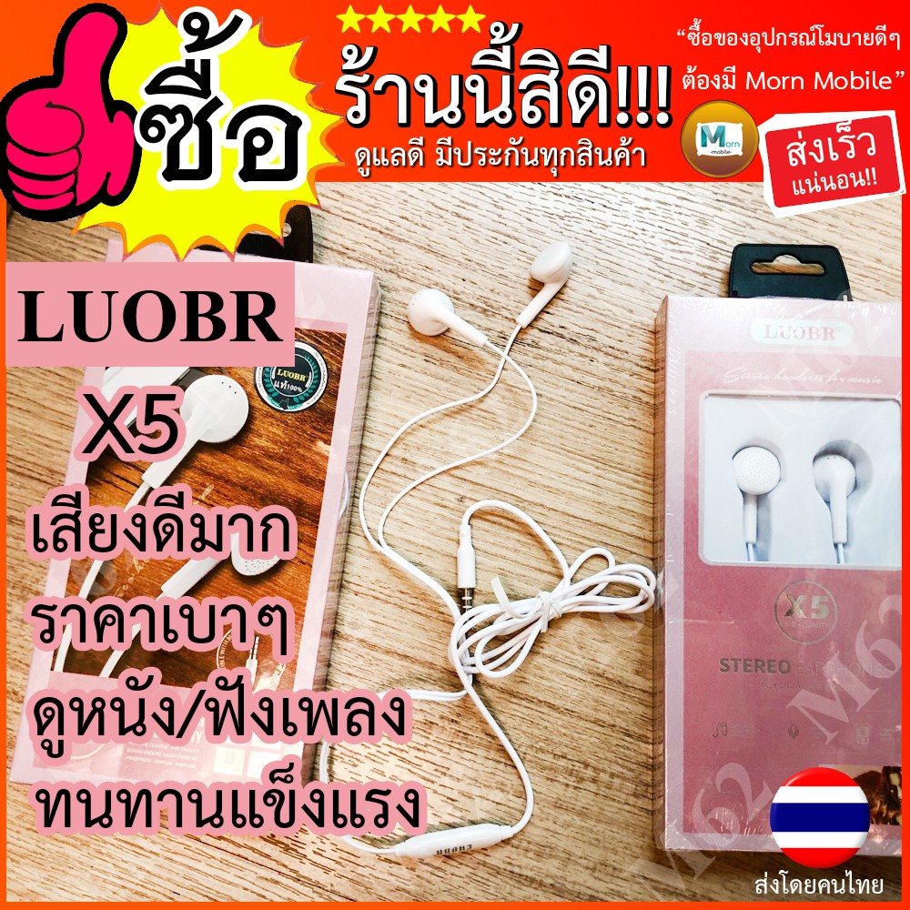 หูฟัง-luobr-x5-หูฟังมีสาย-หูฟังราคาถูก-luobr-แท้100-มีประกันสินค้า-พร้อมส่งด่วน