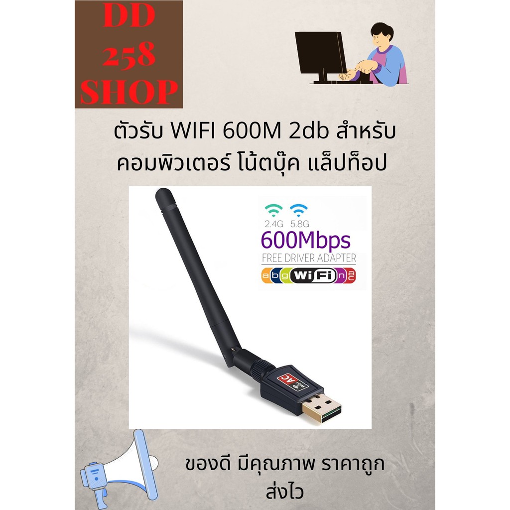 ตัวรับ-wifi-600m-2db-สำหรับคอมพิวเตอร์-โน้ตบุ๊ค-แล็ปท็อป-wifi-adapter-usb-2-0-wireless-wifi-adapter-802-11n-600mbps