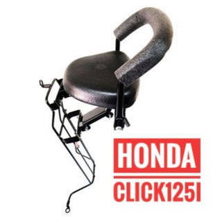 เบาะเด็ก Honda Click 125 I ฮอนด้า คลิก125i มอเตอร์ไซค์ ที่นั่งเด็ก เบาะ มอเตอร์ไซค์