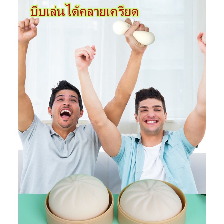 สินค้าคุณภาพ-ของเล่นคลายเครียด-เครียด-ซาลาเปาปลอม-นุ่ม-ซาลาเปาคลายเครียด-ซาลาเปายืดได้