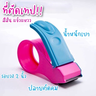 ภาพขนาดย่อสินค้าที่ตัดเทปสีสดใส แจ๋วแหวว ราคาส่ง