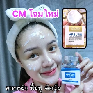 💙NpSkin💙เอ็นพีสกิน_ซีเอ็ม⭐️ครีมฟื้นฟูผิว✨ CM Arbutin 🚚COD✴️