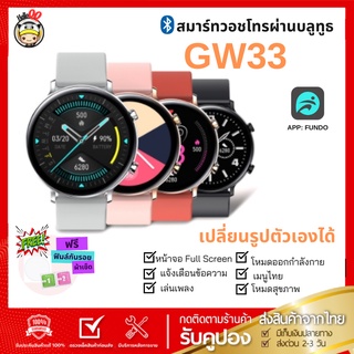 ภาพหน้าปกสินค้ามาใหม่ นาฬิกา รุ่น GW33 แจ้งเตือนสายโทรเข้า-ออก วัดความดันหัวใจ ซึ่งคุณอาจชอบสินค้านี้