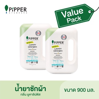 สินค้า Pipper Standard Value Pack ผลิตภัณฑ์ซักผ้า กลิ่น Eucalyptus ขนาด 900 มล. จำนวน 2 ขวด.ราคาปกติขวดละ 260 บาท