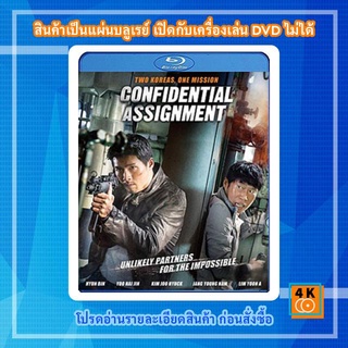 หนังแผ่น Bluray Confidential Assignment (2017) คู่จารชน คนอึนมึน การ์ตูน FullHD 1080p