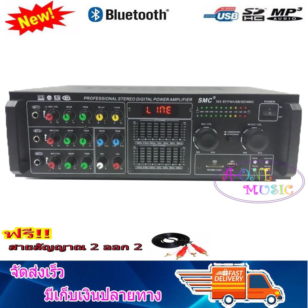 power-amplifier-แอมป์ขยาย-เครื่องแอมป์ขยายเสียง-stereo-digital-มีบลูทูธ-usb-sd-card-รุ่น-smc553-ฟรีสายสัญญาณเสียง1เส้น-จ