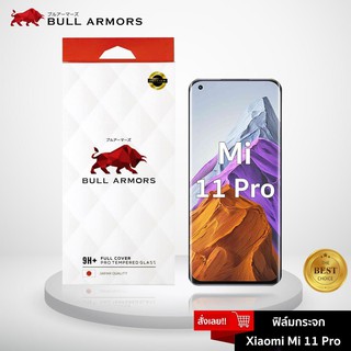 Bull Armors ฟิล์มกระจก Xiaomi Mi 11 Pro บูลอาเมอร์ ฟิล์มกันรอยมือถือ กระจกใส จอเต็ม กาวเต็ม ใส่เคสได้