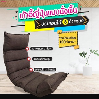 🔥⚡ถูกที่สุด🔥⚡ เก้าอี้ญี่ปุ่นแบบนั่งพื้น ปรับเอนได้ 3 ตำแหน่ง ผ้าลินิน สไตล์ญีุ่ป่น เก้าอี้นั่งเล่น โซฟาญี่ปุ่น