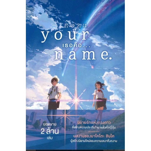 แยกเล่ม-your-name-เธอคือ-your-name-another-side-earthbound-your-name-ภาคพิเศษ-ln-ไลท์โนเวลมือหนึ่ง-phoenix