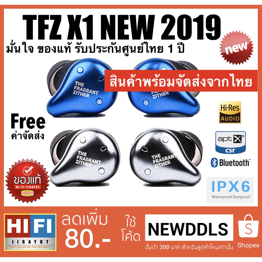 ภาพหน้าปกสินค้าTFZ X1 True Wireless % รับประกันศูนย์ไทย 1 ปี สินค้าพร้อมจัดส่งดจากไทย NEWDDLS ลดเพิ่ม 100.-