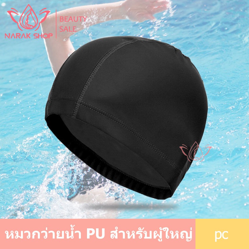 ภาพหน้าปกสินค้าหมวกว่ายน้ำผ้าเคลือบ PU ชายและหญิง ปิดหูกันน้ำ กันแดด ระบายอากาศกันน้ำ