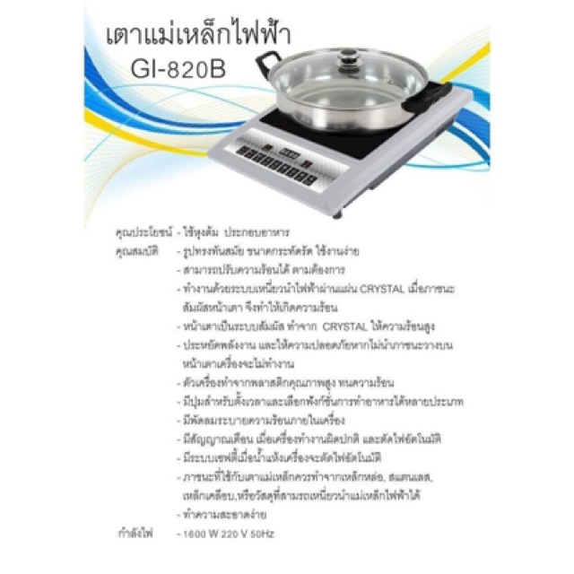 เตาแม่เหล็กไฟฟ้า-otto-รุ่น-gi-820b