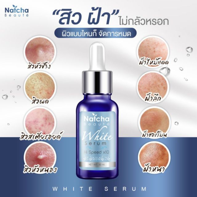 natcha-white-serum-เซรั่มนัชชา-สลายฝ้า-รักษาสิวติดสาร-ไวท์เซรั่ม-รักษาฝ้า