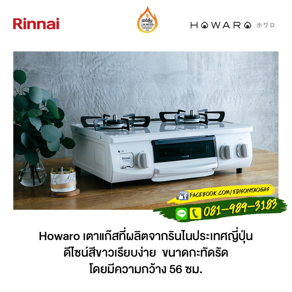 เตาแก๊สตั้งโต๊ะ-2-หัวพร้อมเตาย่าง-จาก-rinnai-รุ่นพิเศษ-howaro-ผลิตจากประเทศญี่ปุ่น