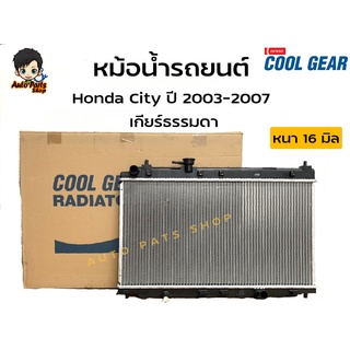 Denso Cool Gear หม้อน้ำรถยนต์ Honda City ปี 2003-2007 เกียร์ธรรมดา (M/T) ( รหัสสินค้า 422176-4500 )