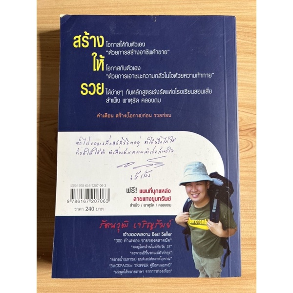 หนังสือ-บุกแหล่งพารวย-สำเพ็ง-พาหุรัด-คลองถม