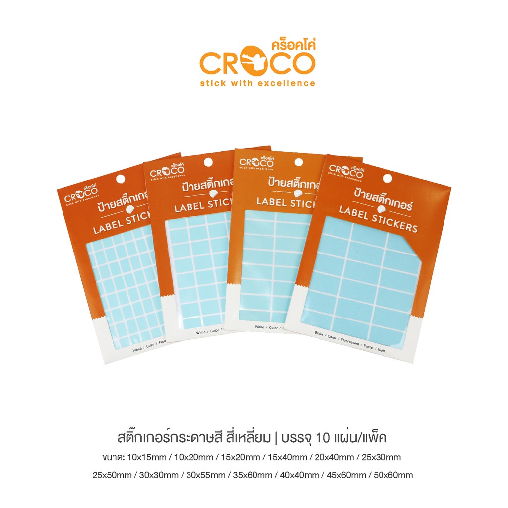 croco-สติ๊กเกอร์สีธรรมดา-สี่เหลี่ยม-สีฟ้าอ่อน