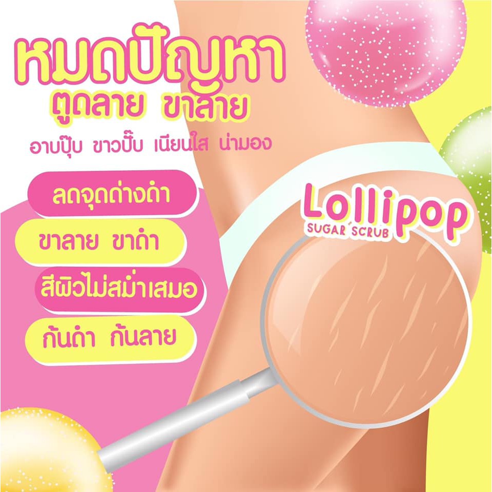 สครับน้ำตาลเมือกหอยทาก-lollipop-scrab-sugar