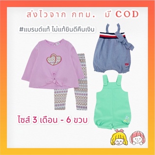 แบรนด์แท้ถูกชัวร์ ชุดเด็ก ขนาด 3 เดือน-6 ขวบ Tommy, TYKES, BNO ชุดเด็กชาย ชุดเด็กหญิง คุณภาพเกรดส่งออก งานจริงสวย ผ้าดี