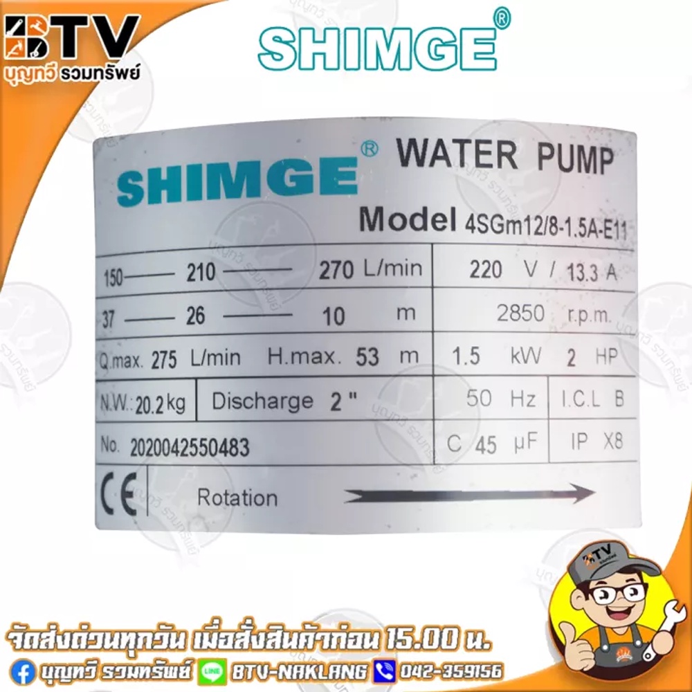 ปั๊มบาดาล-shimge-2hp-2นิ้ว-8ใบ-e11-4sgm12-8-1-5a-e11-ปั้มบาดาล-ซับเมิส-ซับเมอร์ส-รับประกันคุณภาพ