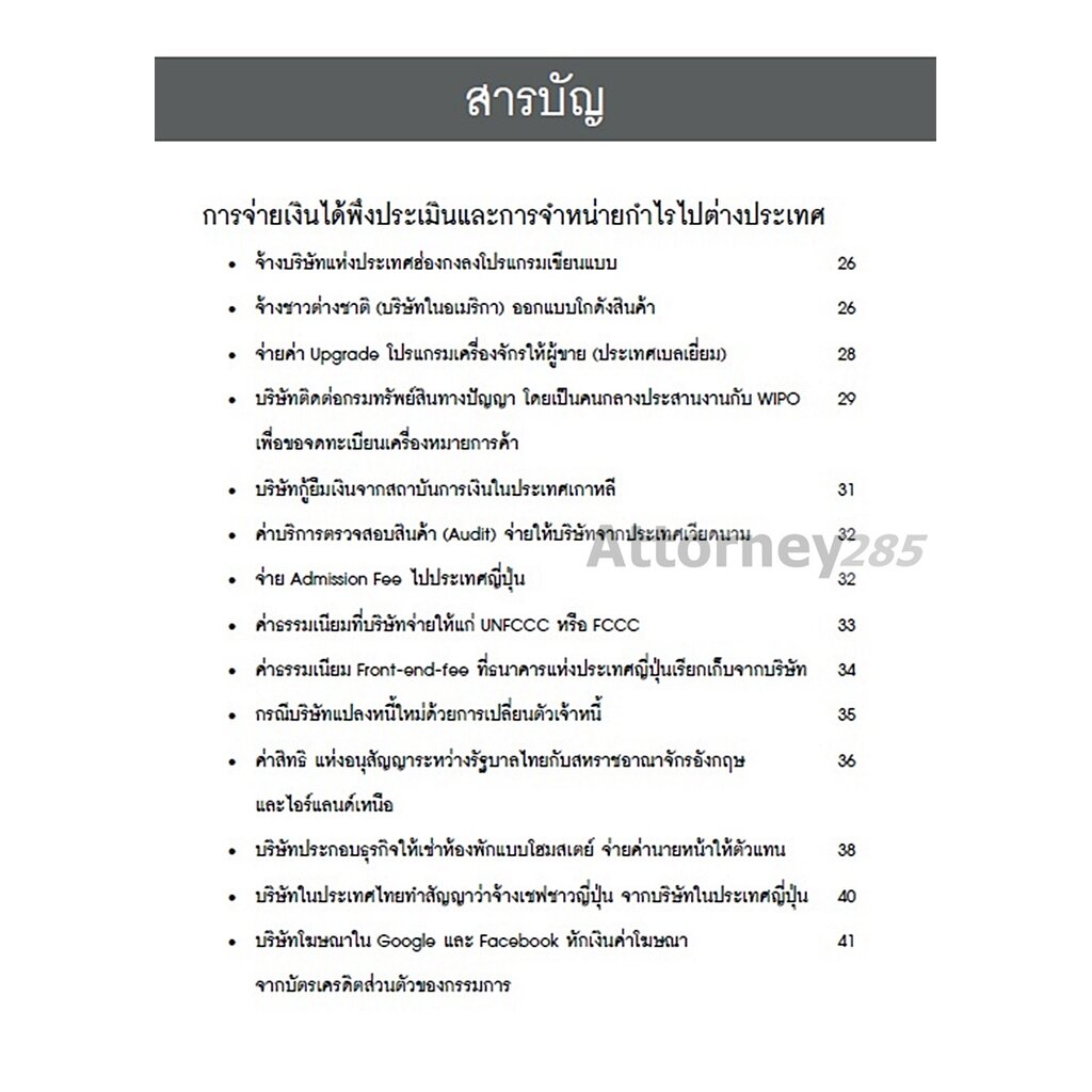 ปุจฉา-วิสัชนา-สารพันปัญหาภาษี-เล่ม-3-สุเทพ-พงษ์พิทักษ์