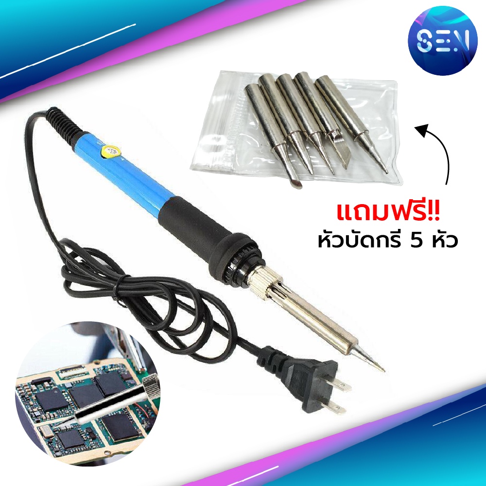 ราคาและรีวิวหัวแร้ง บัดกรี ปรับอุณหภูมิได้ 200-450 C 220V 60W แถมฟรี  ปลายหัวแร้ง 5ชิ้น