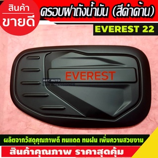 ครอบฝาถังน้ำมัน สีดำด้าน-โลโก้แดง FORD EVEREST 2022-2023 (LK)