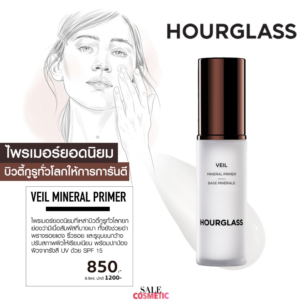 HOURGLASS Veil Mineral Primer 3.6ml. / 8.9ml. Shopee Thailand