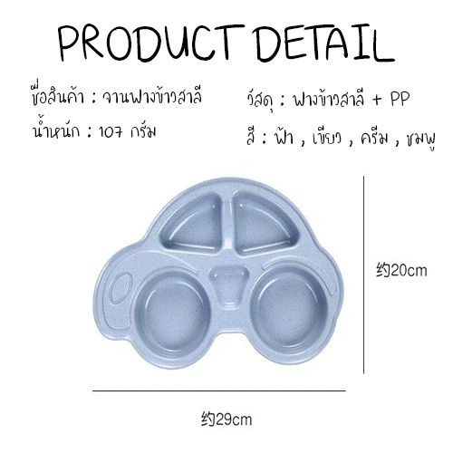 จานรถ-ผลิตจากข้าวสาลีฟางข้าวสาลี-มีสี-4-ให้เลือก