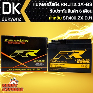 RR แบตเตอรี่แห้ง JT2.3A-BS สำหรับ SR400, รถป๊อป ZX,DJ1